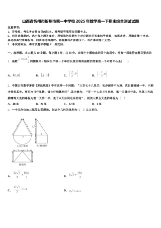 山西省忻州市忻州市第一中学校2025年数学高一下期末综合测试试题含解析