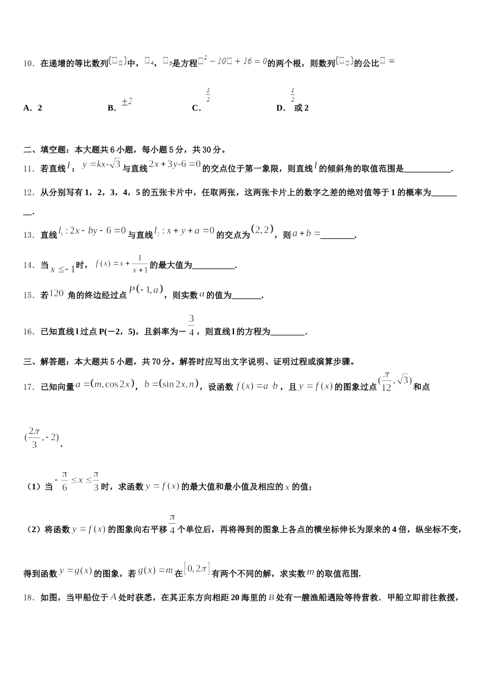 2024-2025学年山西省朔州市应县第一中学高一数学第二学期期末质量检测试题含解析_第3页