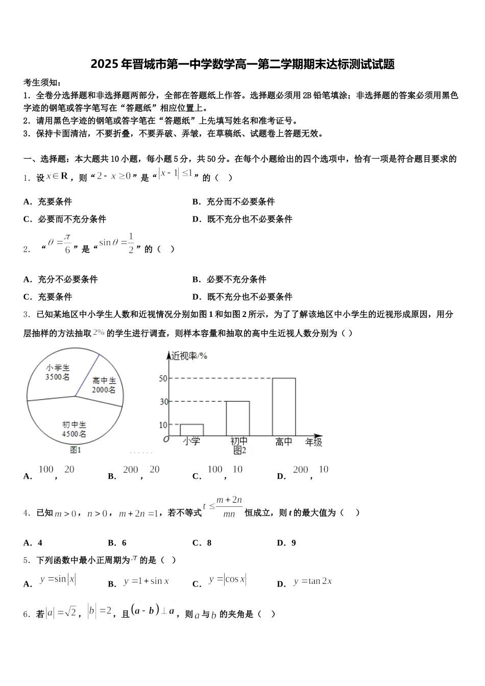 2025年晋城市第一中学数学高一第二学期期末达标测试试题含解析_第1页