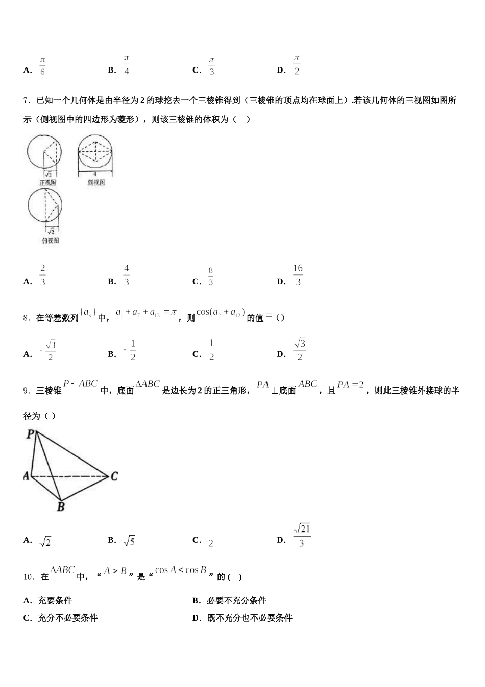 2025年晋城市第一中学数学高一第二学期期末达标测试试题含解析_第2页
