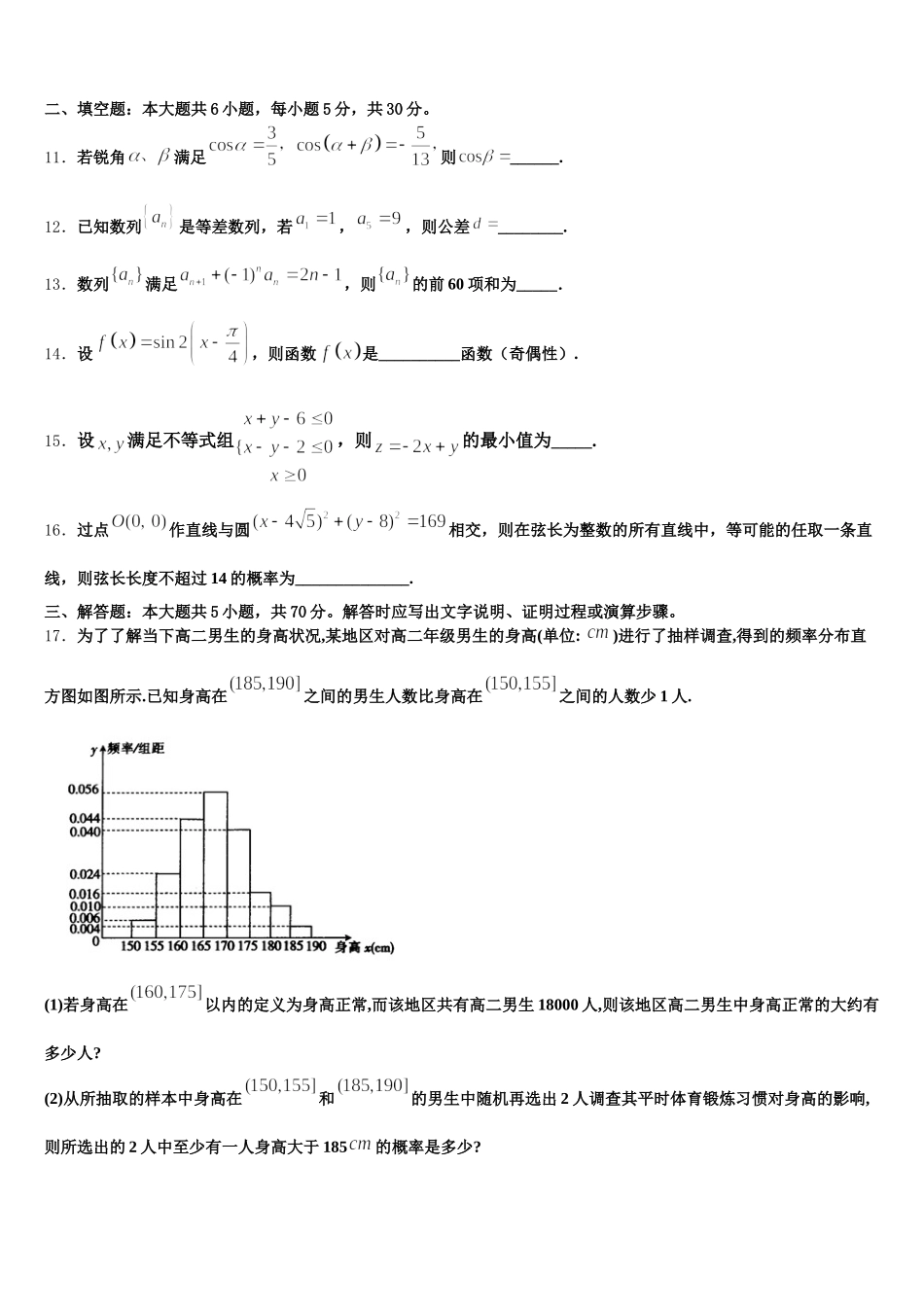 2025年晋城市第一中学数学高一第二学期期末达标测试试题含解析_第3页