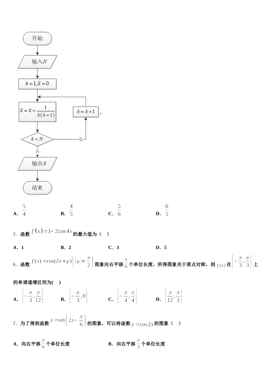 2025年山西省西安市长安区第一中学高一数学第二学期期末质量跟踪监视模拟试题含解析_第2页