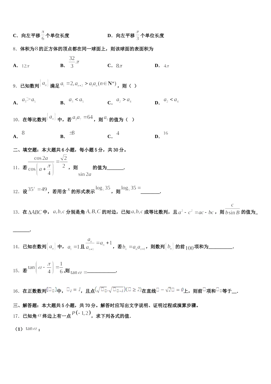 2025年山西省西安市长安区第一中学高一数学第二学期期末质量跟踪监视模拟试题含解析_第3页