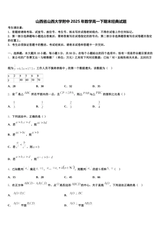 山西省山西大学附中2025年数学高一下期末经典试题含解析