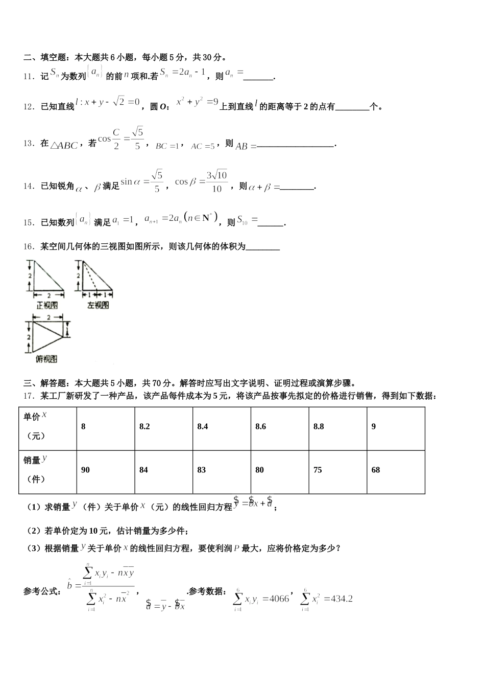 山西省山大附中2025年高一数学第二学期期末联考试题含解析_第3页