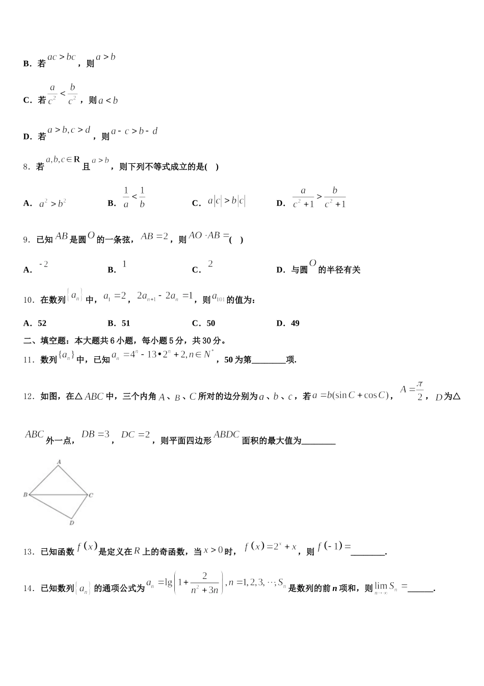 山西大学附中2025年高一数学第二学期期末调研试题含解析_第2页