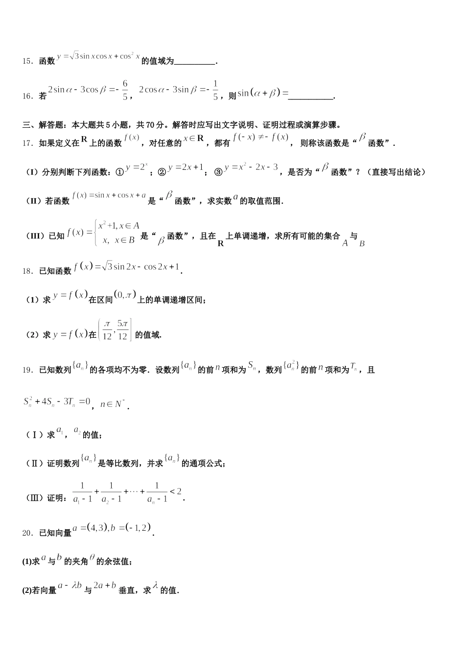 山西大学附中2025年高一数学第二学期期末调研试题含解析_第3页