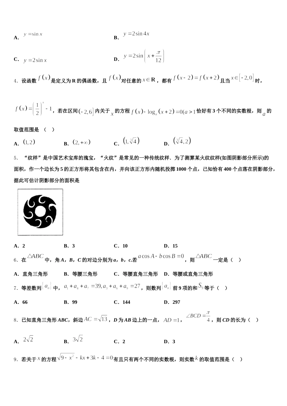 山西大学附属中学2025年数学高一第二学期期末调研模拟试题含解析_第2页