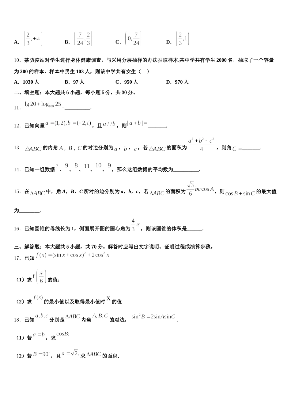山西大学附属中学2025年数学高一第二学期期末调研模拟试题含解析_第3页