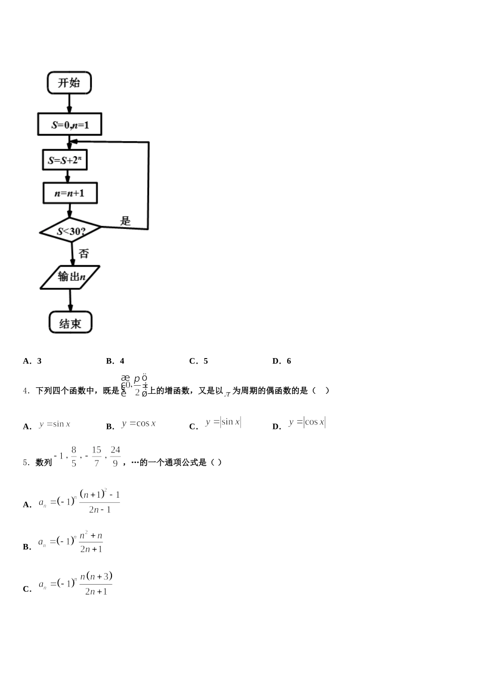 山西大同市第一中学2025年高一下数学期末达标测试试题含解析_第2页