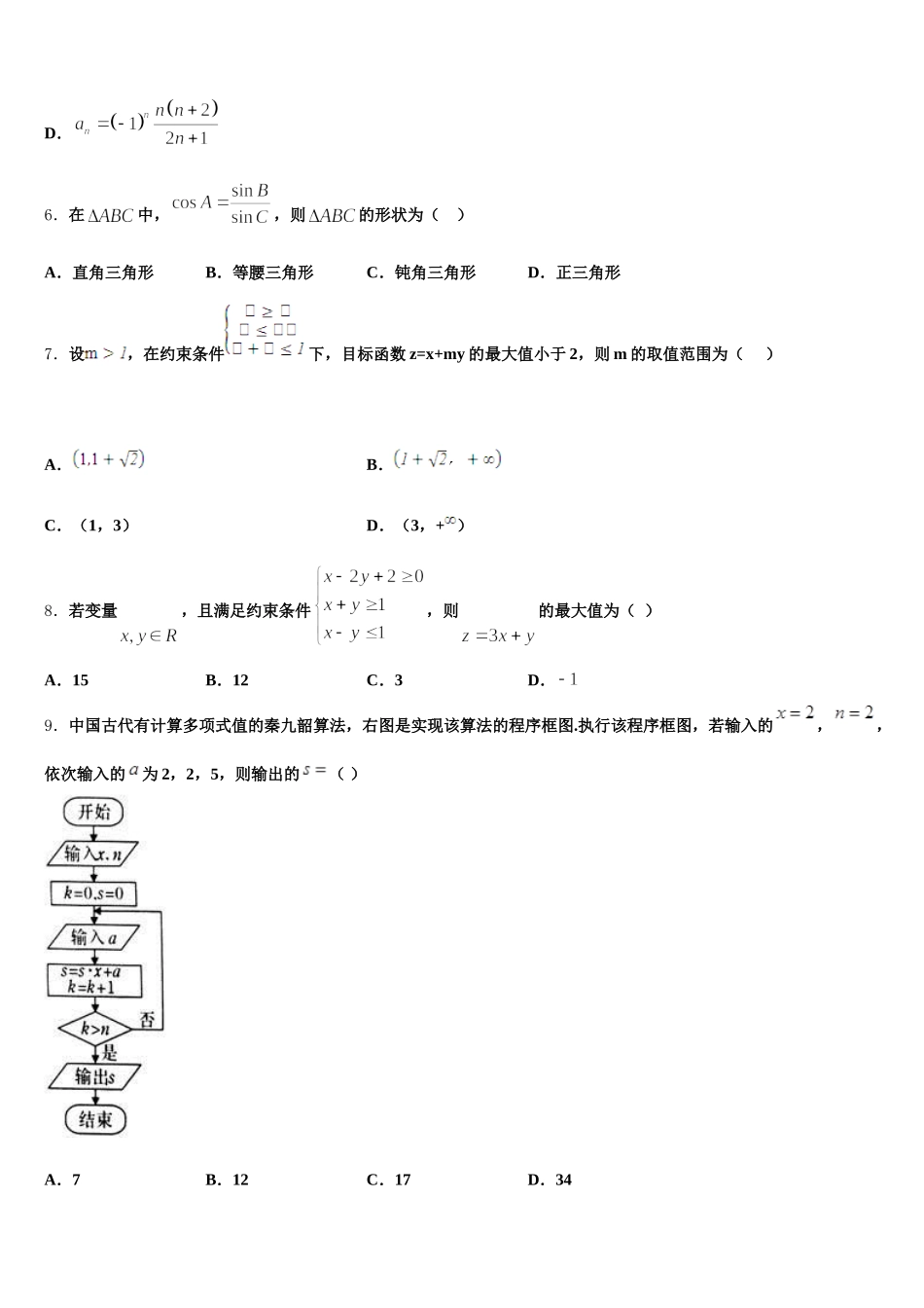 山西大同市第一中学2025年高一下数学期末达标测试试题含解析_第3页