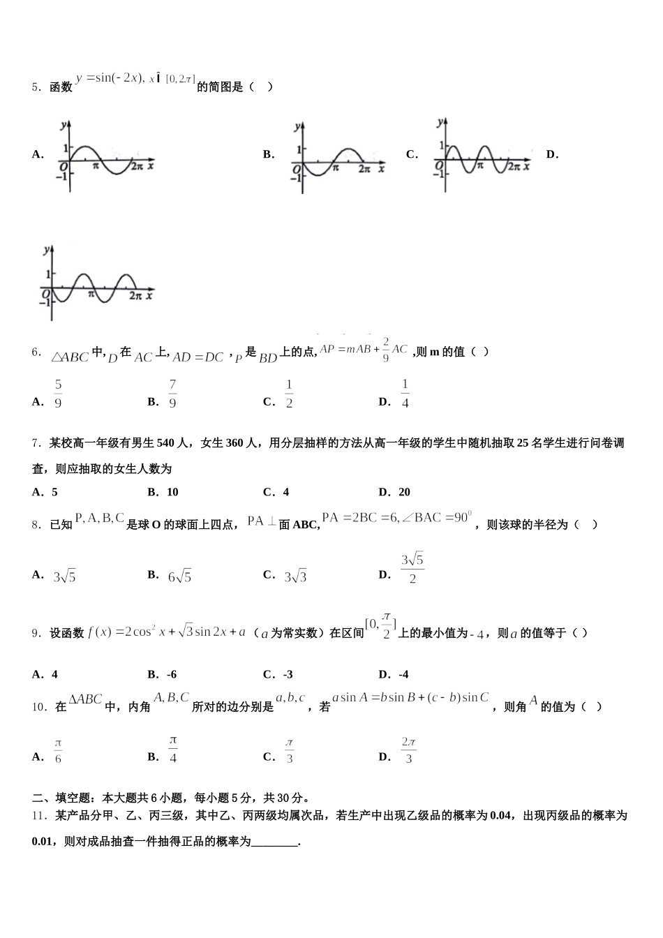 2025届山西省阳泉市阳泉中学数学高一下期末质量检测模拟试题含解析_第2页