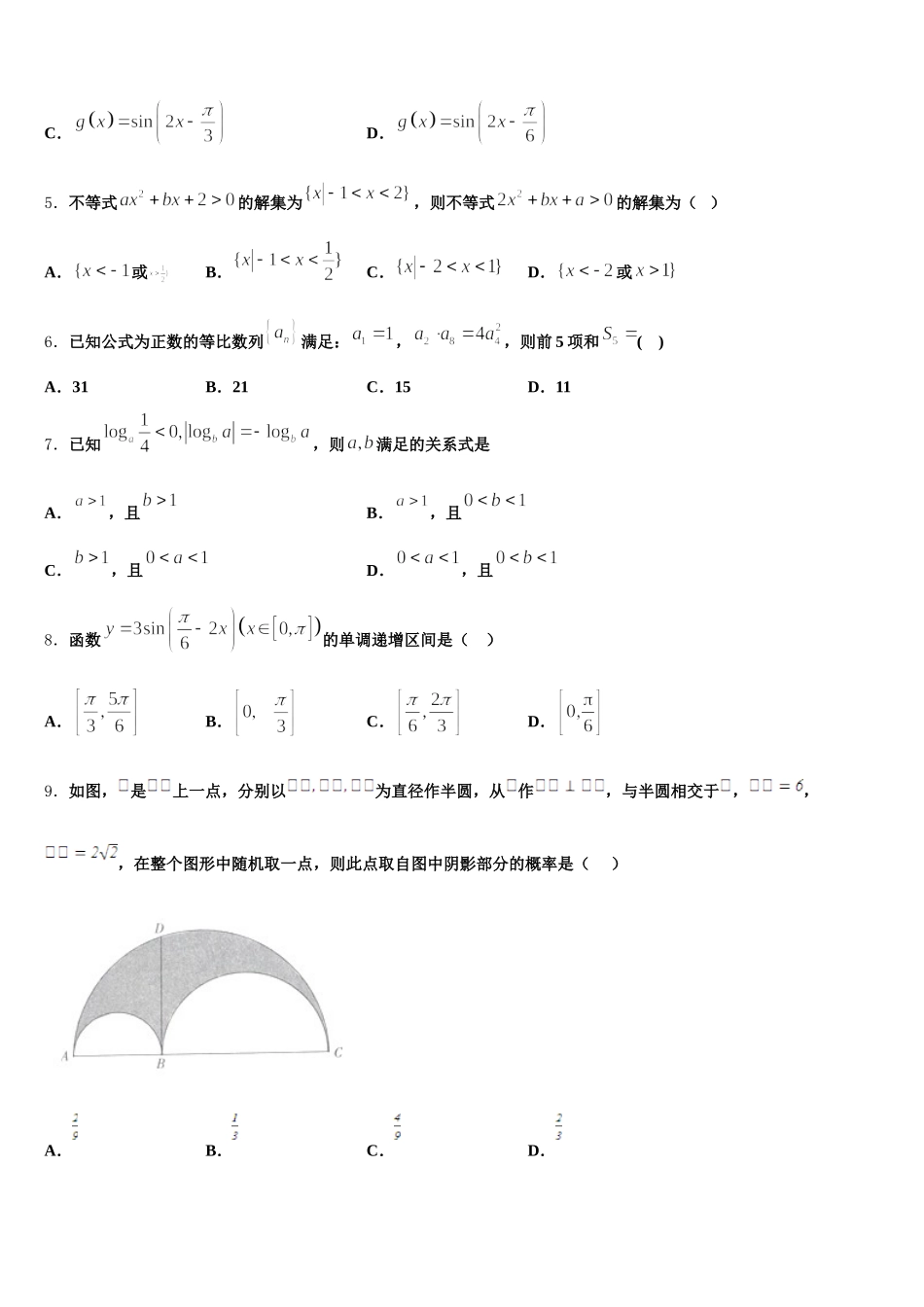 山西省长治市三校2025届数学高一下期末达标测试试题含解析_第2页