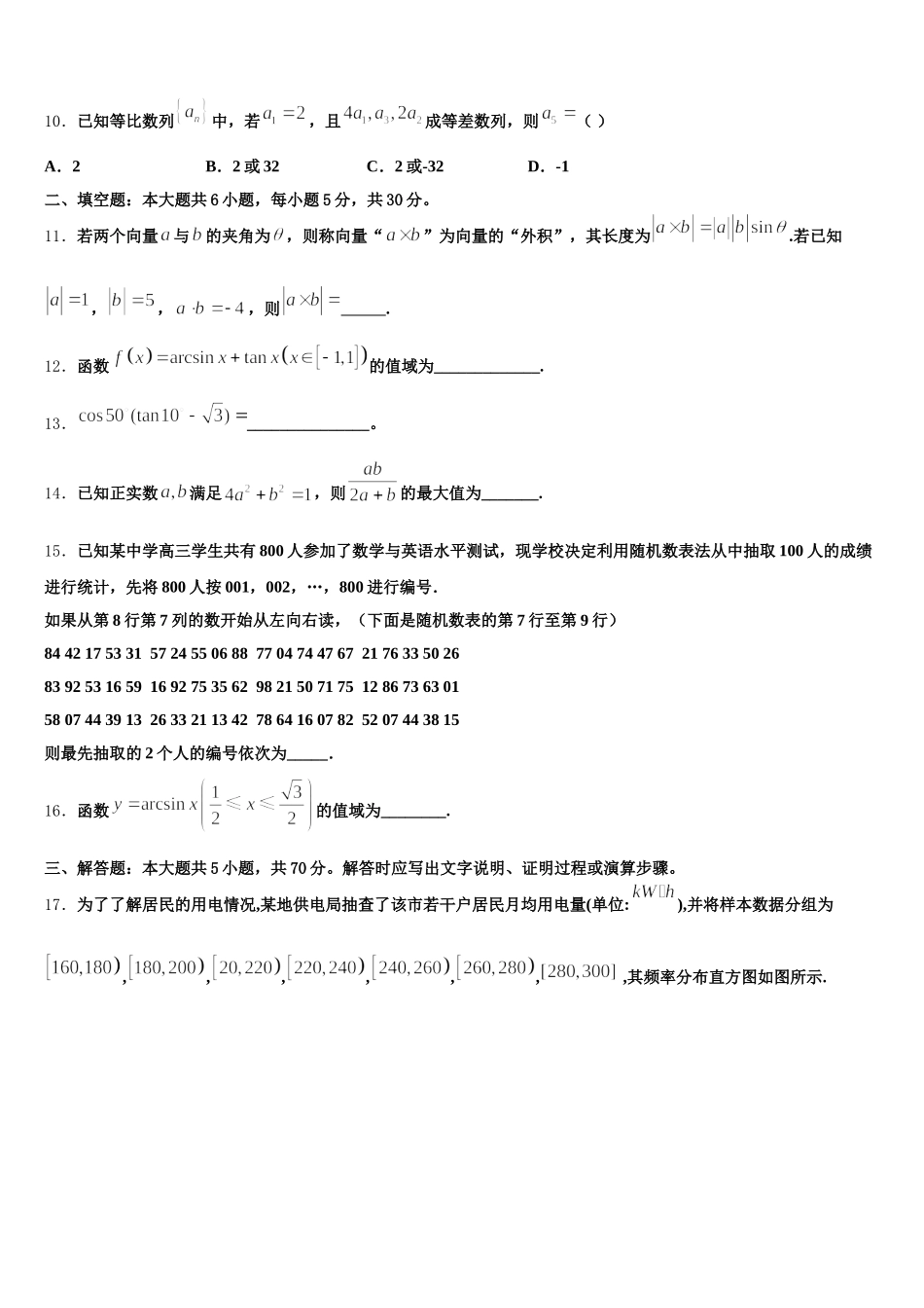 山西省长治市三校2025届数学高一下期末达标测试试题含解析_第3页