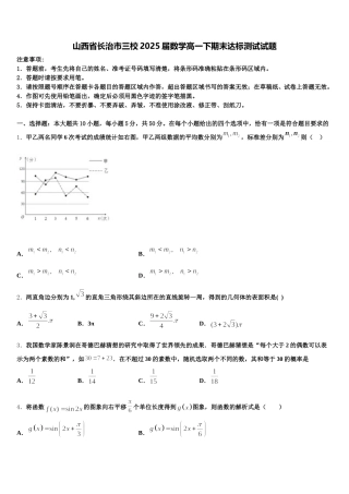 山西省长治市三校2025届数学高一下期末达标测试试题含解析