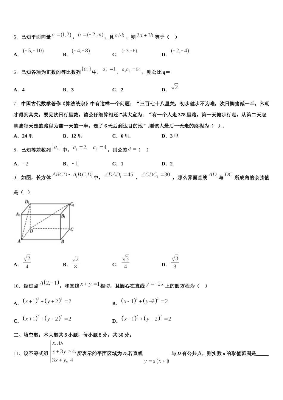 2024-2025学年山西省岢岚县中学高一下数学期末综合测试模拟试题含解析_第2页