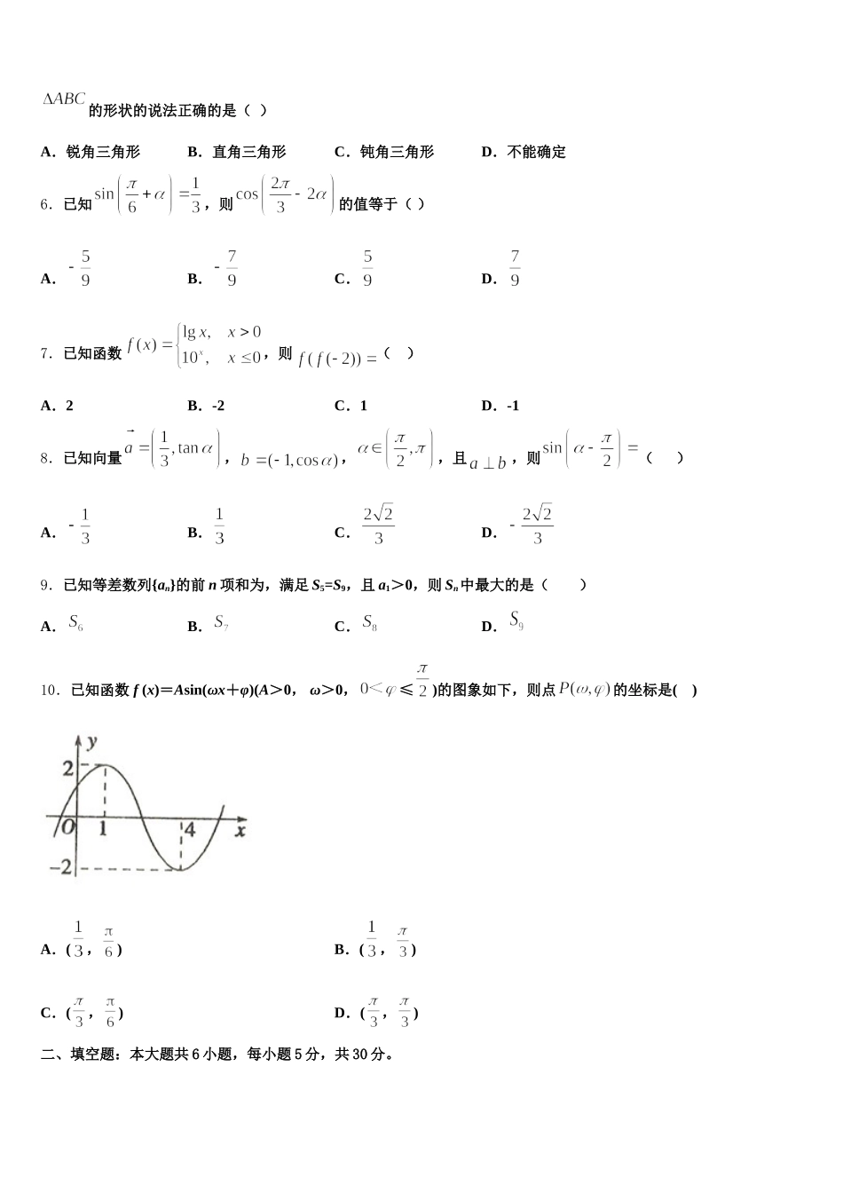 山西省朔州市怀仁市2024-2025学年数学高一第二学期期末教学质量检测试题含解析_第2页