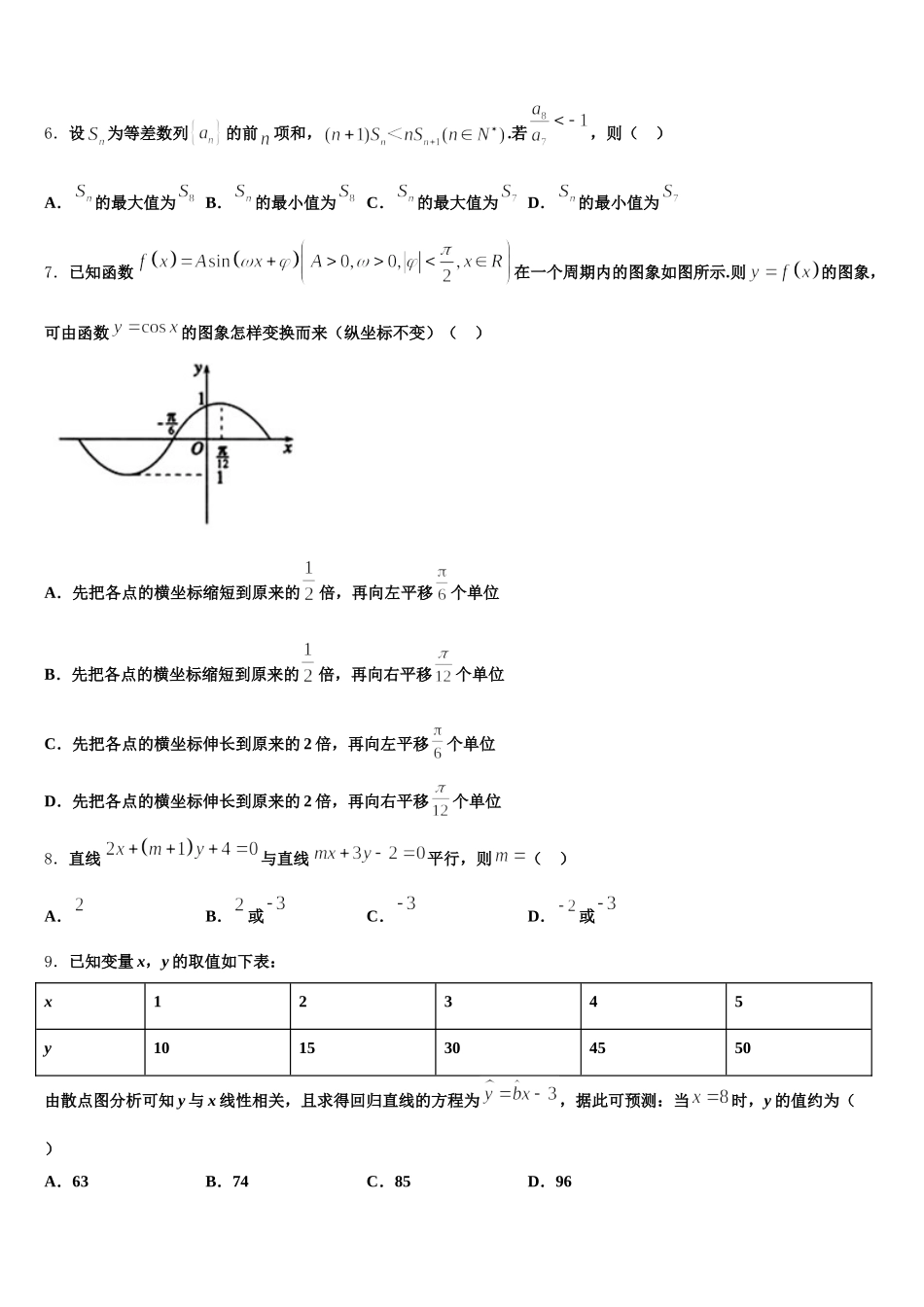 2025届山西省朔州市怀仁一中高一数学第二学期期末检测模拟试题含解析_第2页