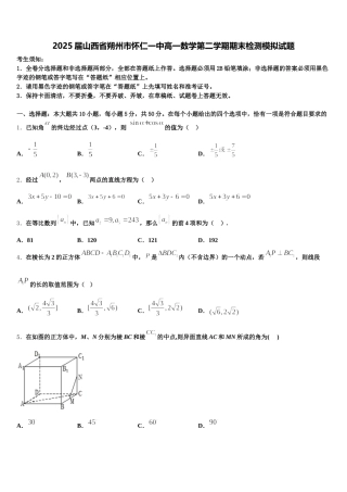 2025届山西省朔州市怀仁一中高一数学第二学期期末检测模拟试题含解析