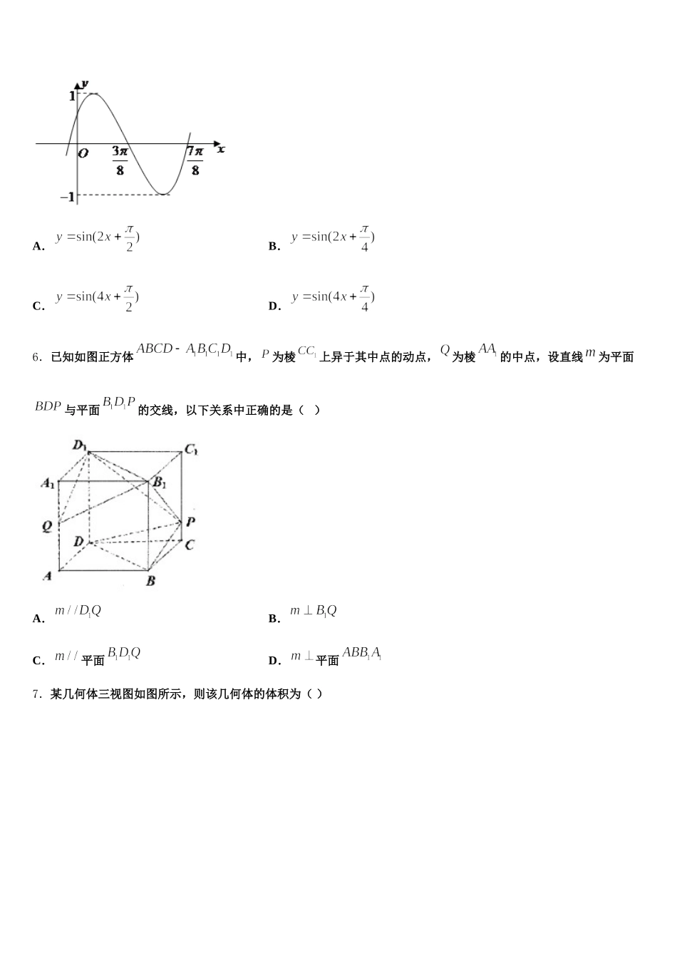 山西实验中学、南海桂城中学2024-2025学年数学高一下期末联考试题含解析_第2页