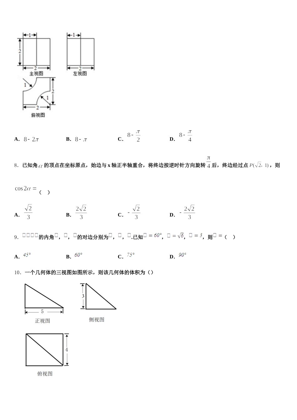 山西实验中学、南海桂城中学2024-2025学年数学高一下期末联考试题含解析_第3页