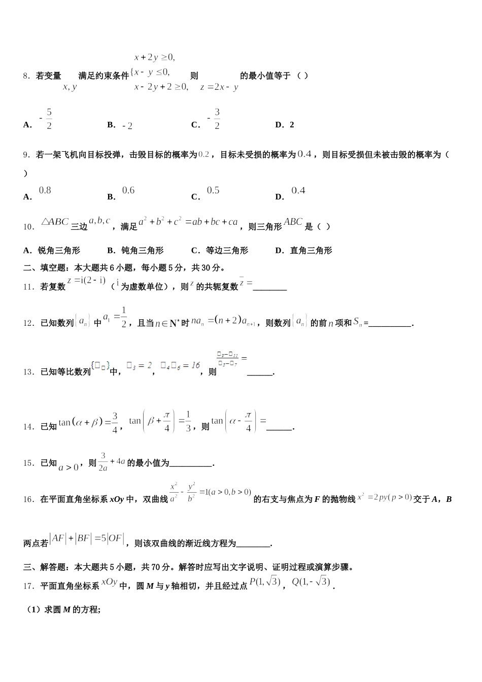 2025年山西省大同市第二中学校数学高一第二学期期末监测模拟试题含解析_第2页