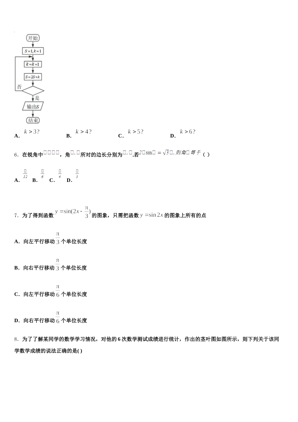 2024-2025学年山西省汾阳中学数学高一下期末考试试题含解析_第2页