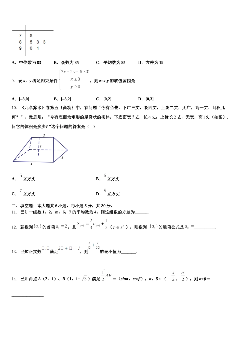 2024-2025学年山西省汾阳中学数学高一下期末考试试题含解析_第3页