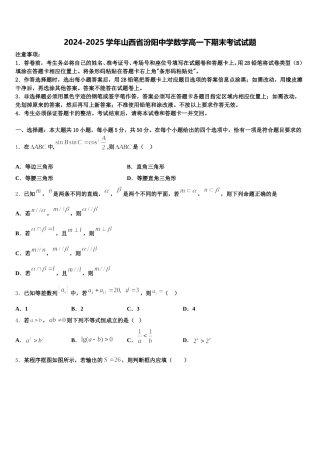 2024-2025学年山西省汾阳中学数学高一下期末考试试题含解析