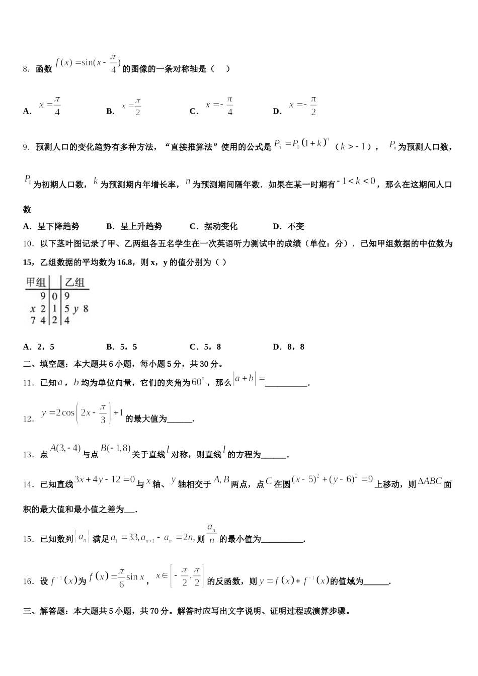 山西省运城市芮城县三校2025年高一数学第二学期期末达标检测模拟试题含解析_第2页
