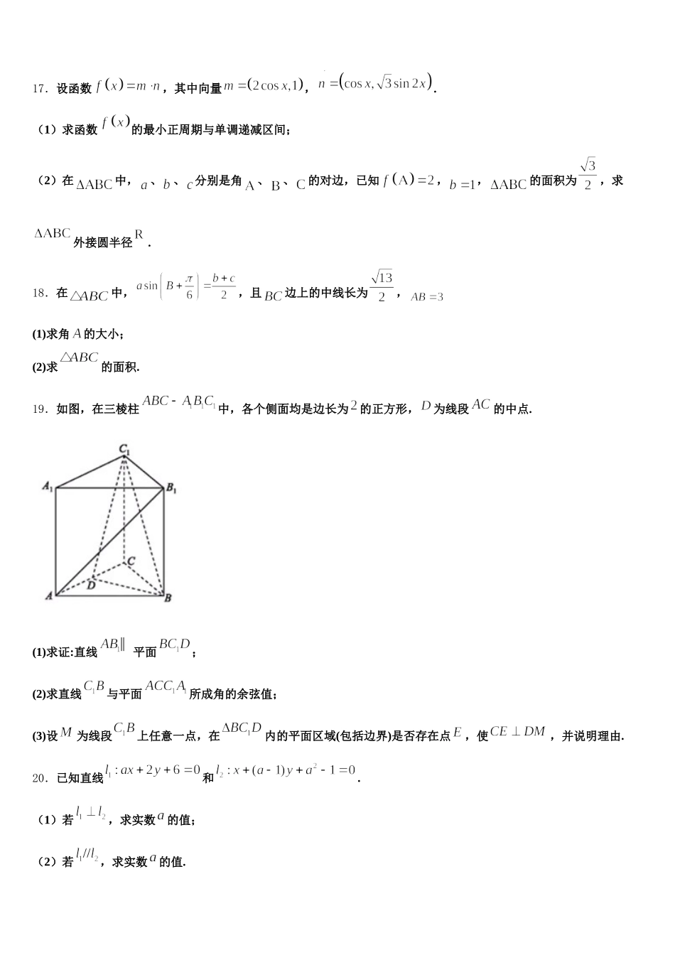 山西省运城市芮城县三校2025年高一数学第二学期期末达标检测模拟试题含解析_第3页