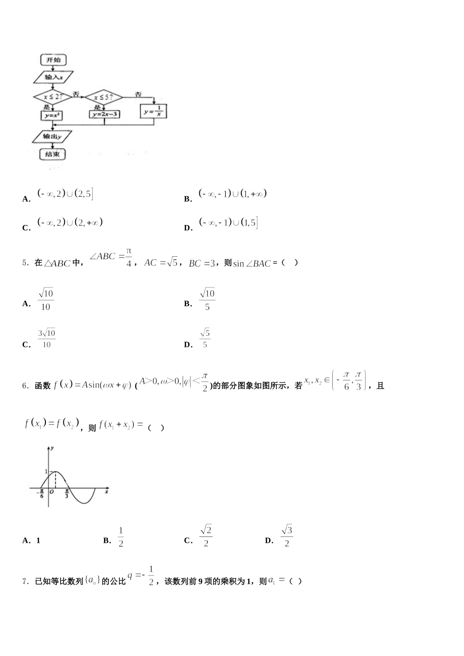 2025届山西省孝义市第四中学数学高一下期末学业质量监测试题含解析_第2页