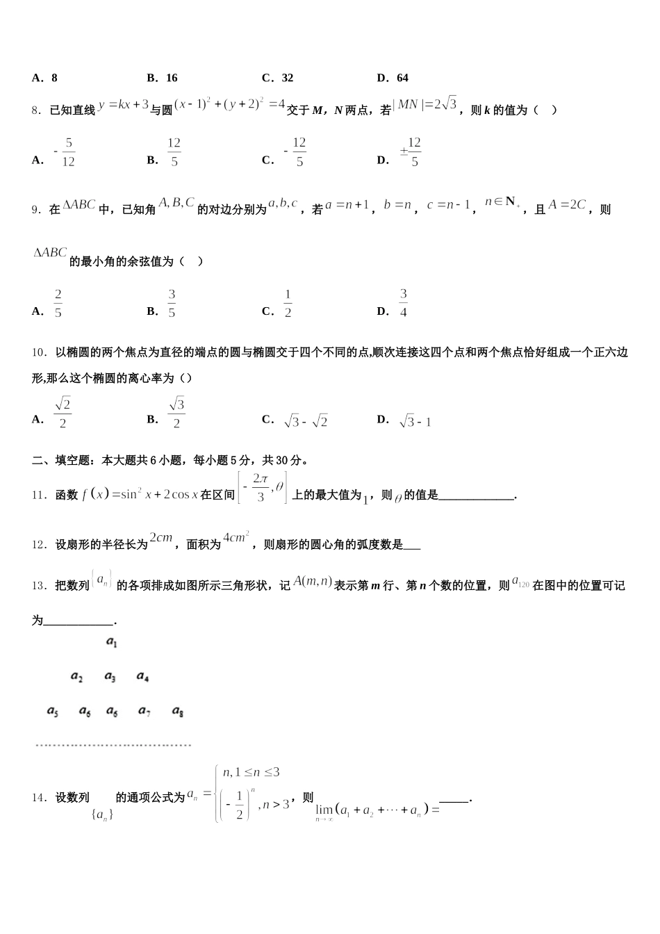 2025届山西省孝义市第四中学数学高一下期末学业质量监测试题含解析_第3页