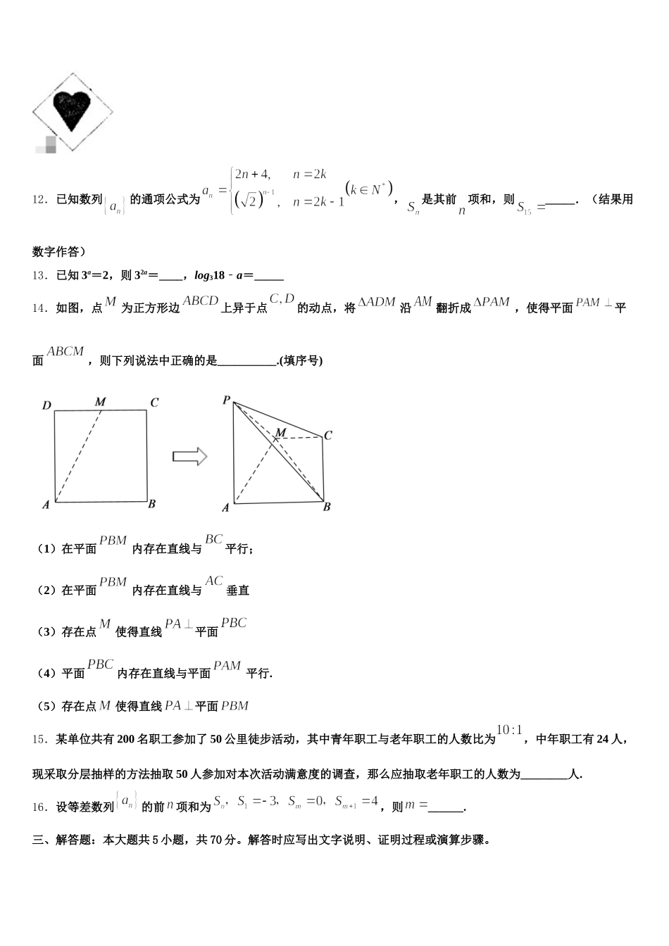 山西省祁县第二中学2025届高一数学第二学期期末学业水平测试试题含解析_第3页