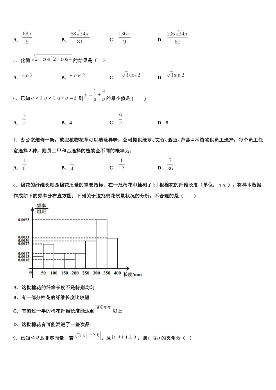 2024-2025学年山西省山西大学附属中学高一下数学期末复习检测试题含解析_第2页