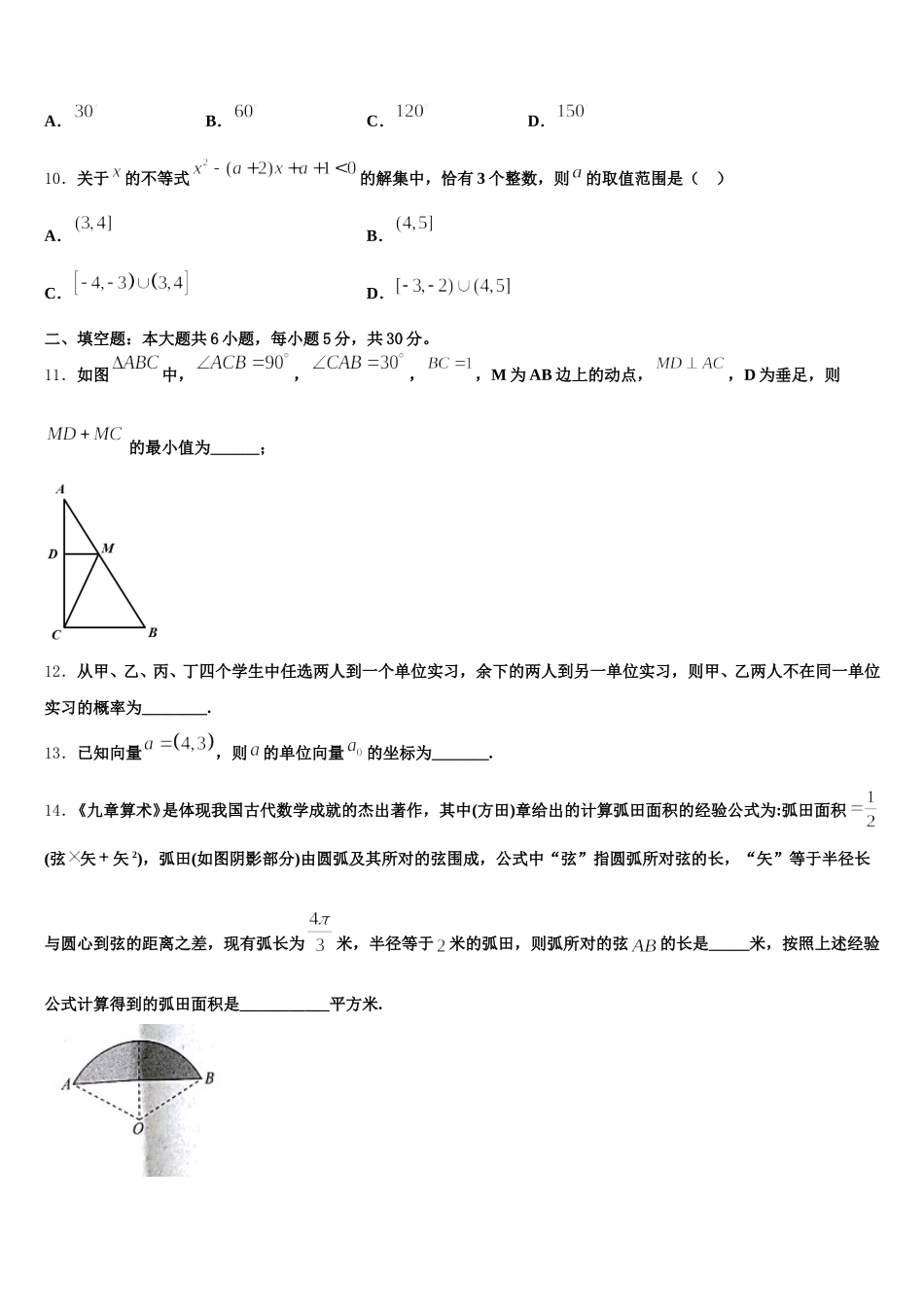 2024-2025学年山西省山西大学附属中学高一下数学期末复习检测试题含解析_第3页