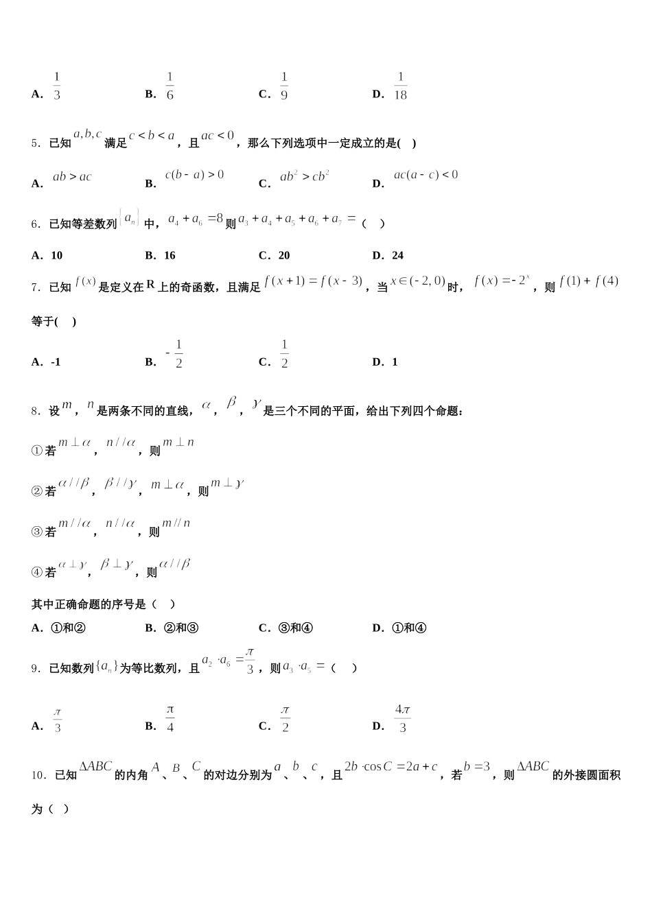 山西省山大附中等晋豫名校2025届数学高一下期末学业水平测试试题含解析_第2页