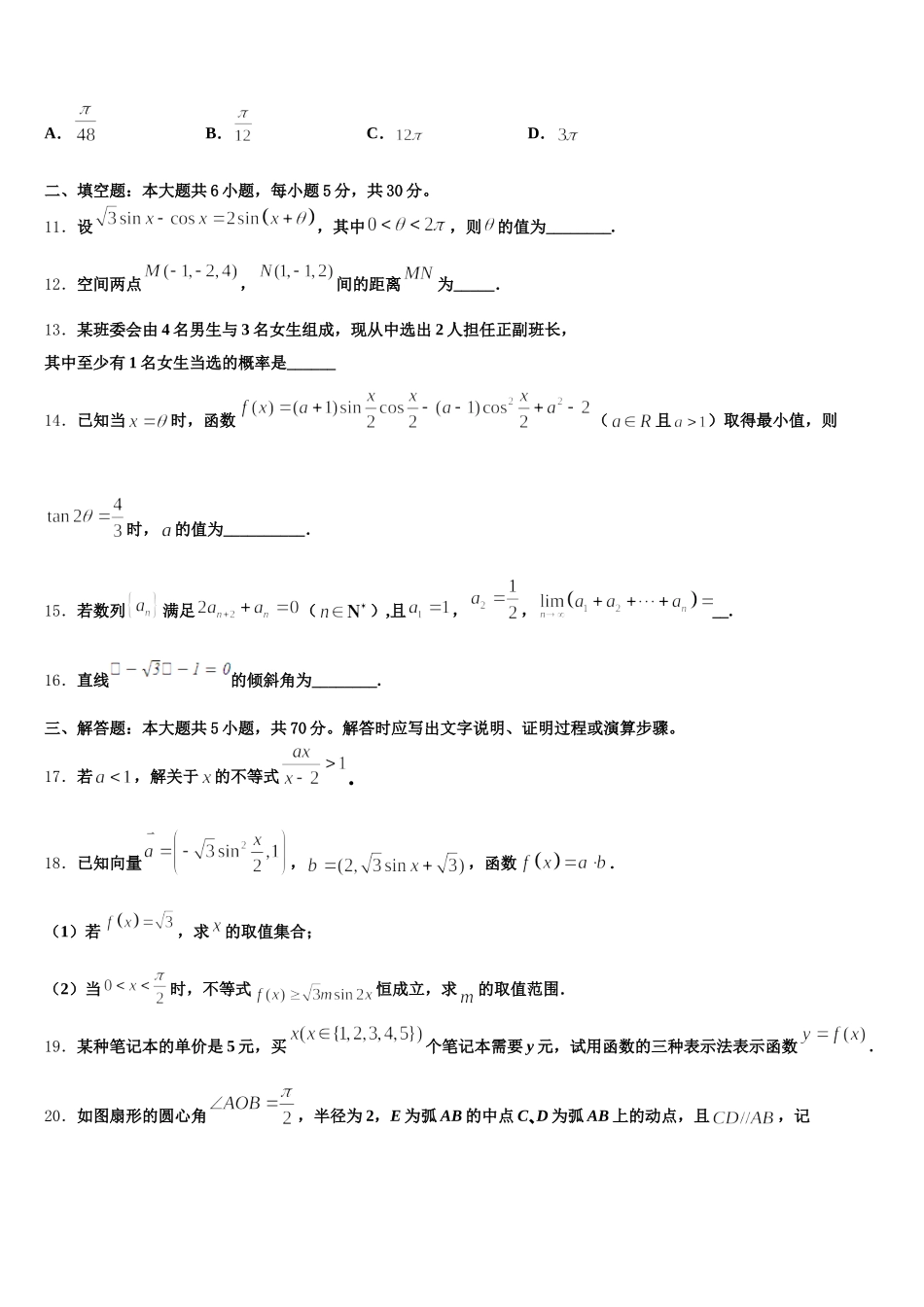 山西省山大附中等晋豫名校2025届数学高一下期末学业水平测试试题含解析_第3页