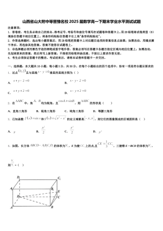 山西省山大附中等晋豫名校2025届数学高一下期末学业水平测试试题含解析