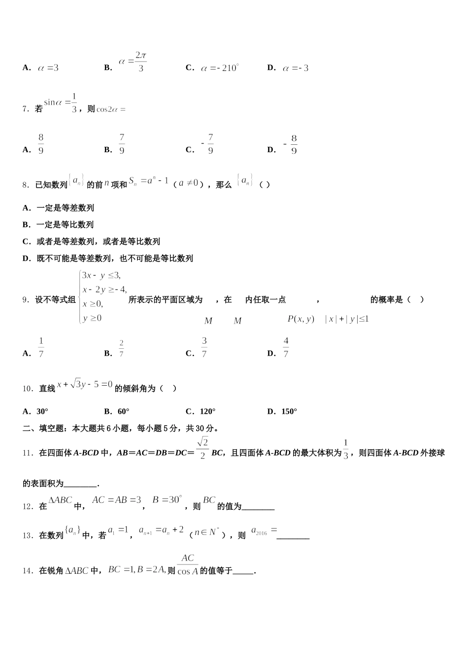 2025届晋中市重点中学数学高一第二学期期末教学质量检测试题含解析_第2页