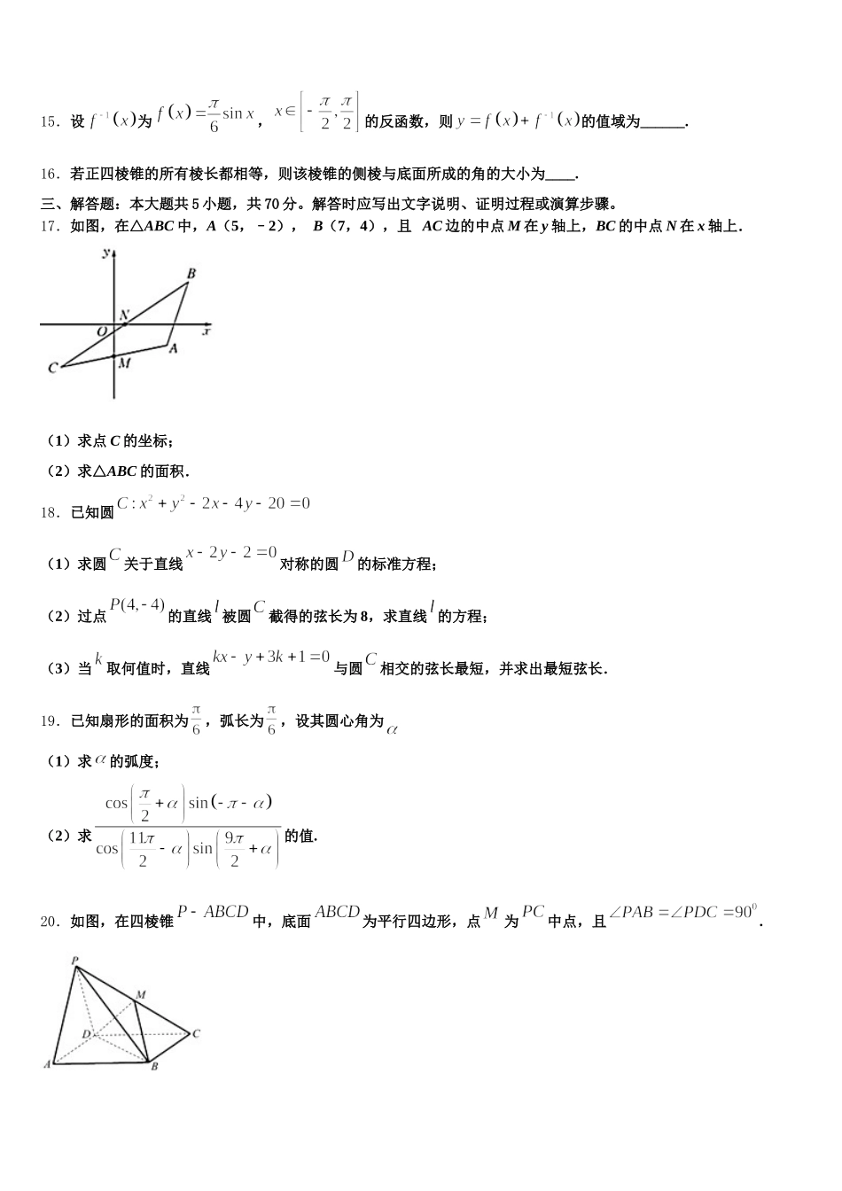 2025届晋中市重点中学数学高一第二学期期末教学质量检测试题含解析_第3页