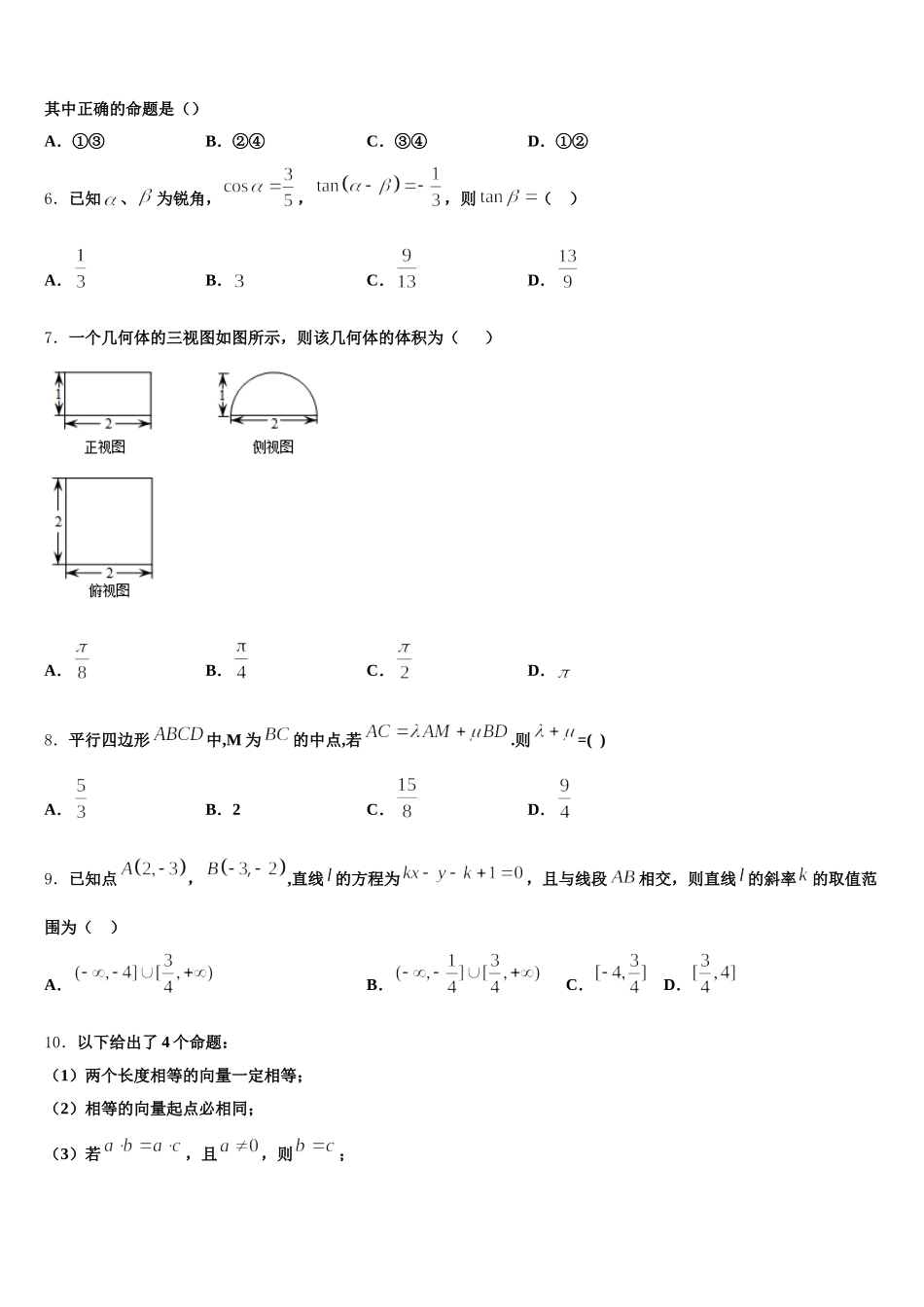 山西省灵丘县第一中学2024-2025学年数学高一第二学期期末学业水平测试试题含解析_第2页