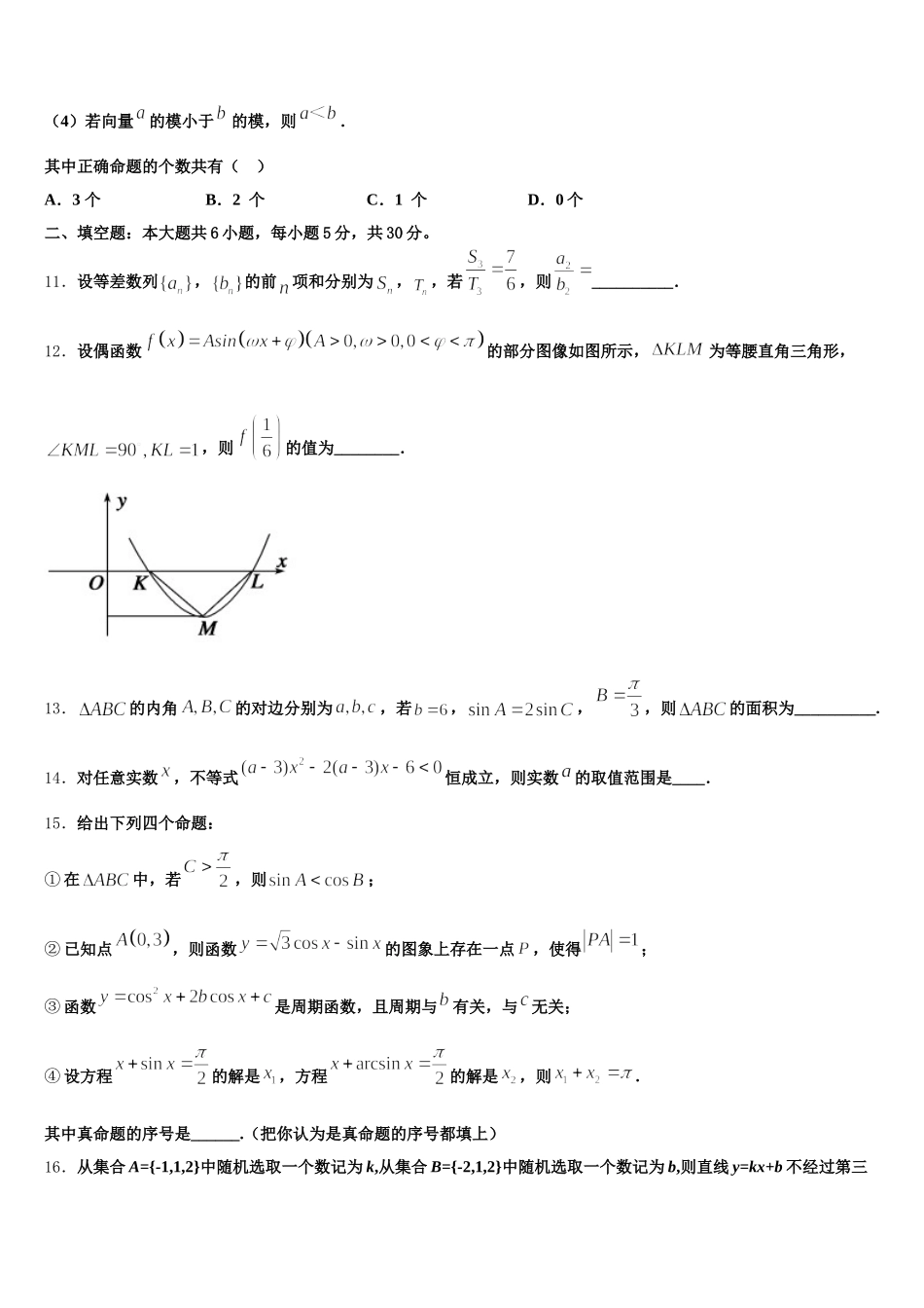山西省灵丘县第一中学2024-2025学年数学高一第二学期期末学业水平测试试题含解析_第3页