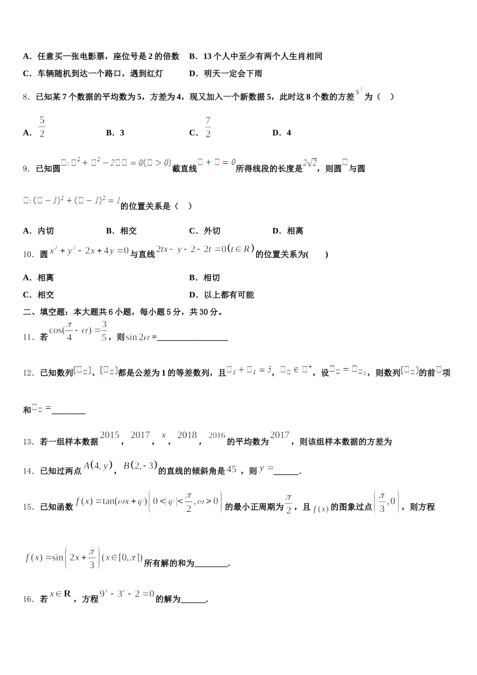 山西省大同市平城区第一中学2025届数学高一第二学期期末学业水平测试模拟试题含解析_第2页