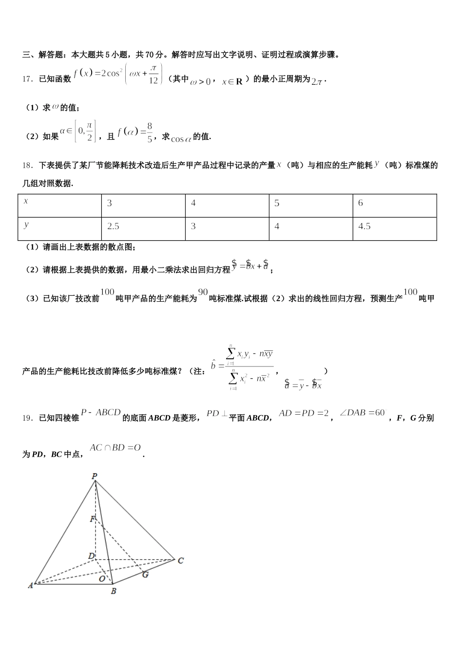 山西省大同市平城区第一中学2025届数学高一第二学期期末学业水平测试模拟试题含解析_第3页