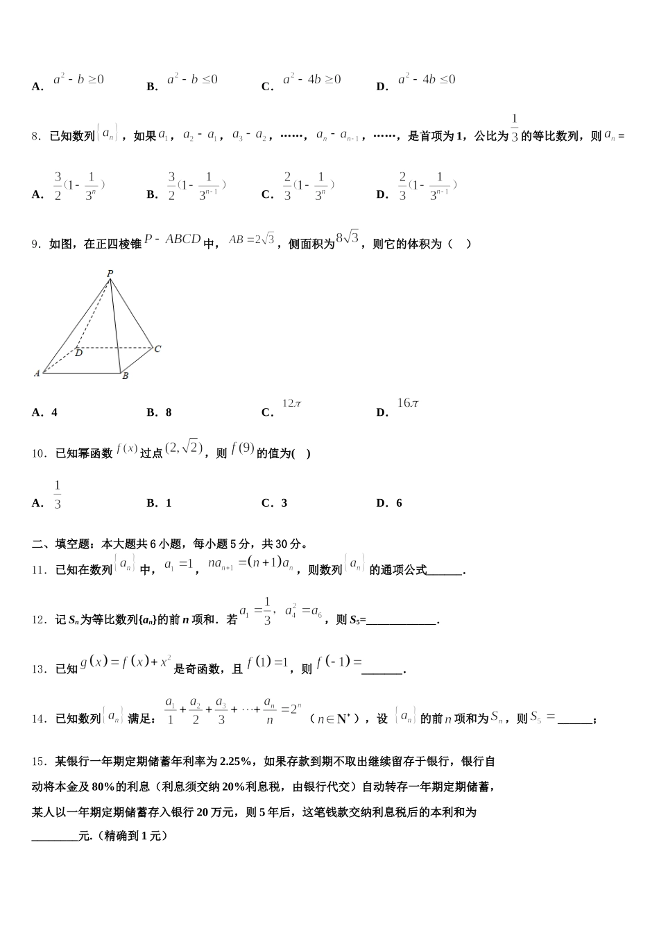 2025届山西省忻州市静乐县第一中学数学高一下期末达标测试试题含解析_第2页