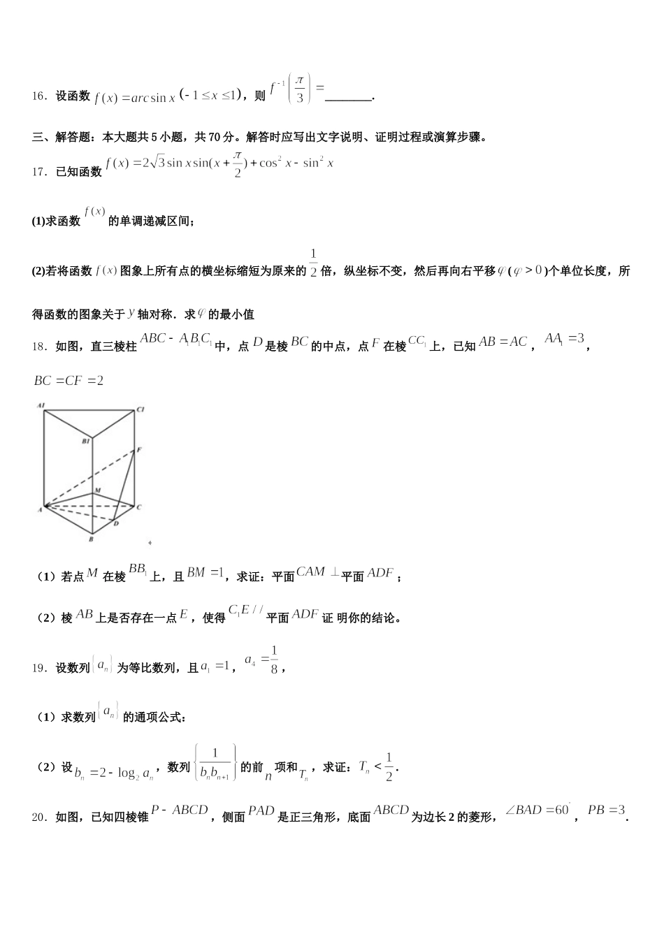 2025届山西省忻州市静乐县第一中学数学高一下期末达标测试试题含解析_第3页