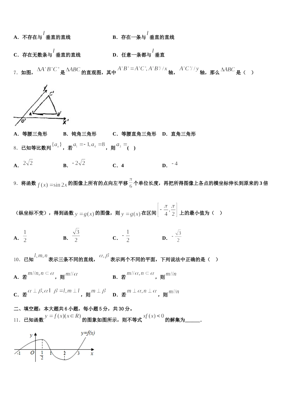 2025届河北省巨鹿县二中高一数学第二学期期末联考模拟试题含解析_第2页