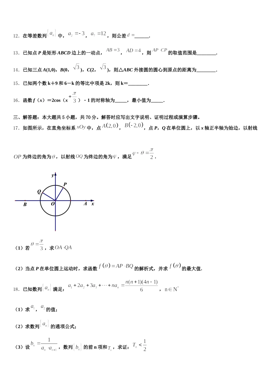 2025届河北省巨鹿县二中高一数学第二学期期末联考模拟试题含解析_第3页