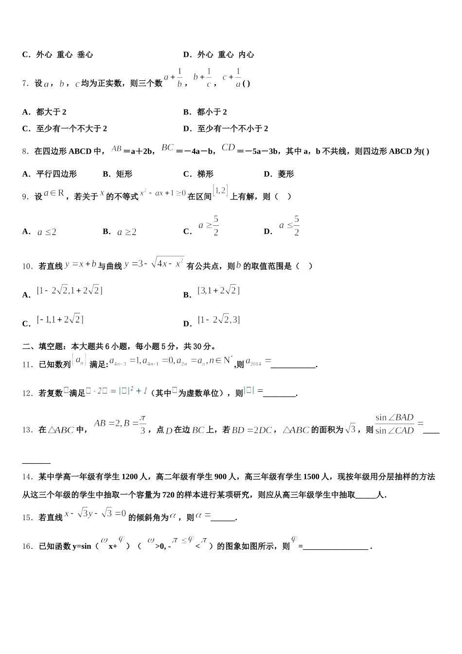 2025届河北阜平中学数学高一下期末复习检测试题含解析_第2页